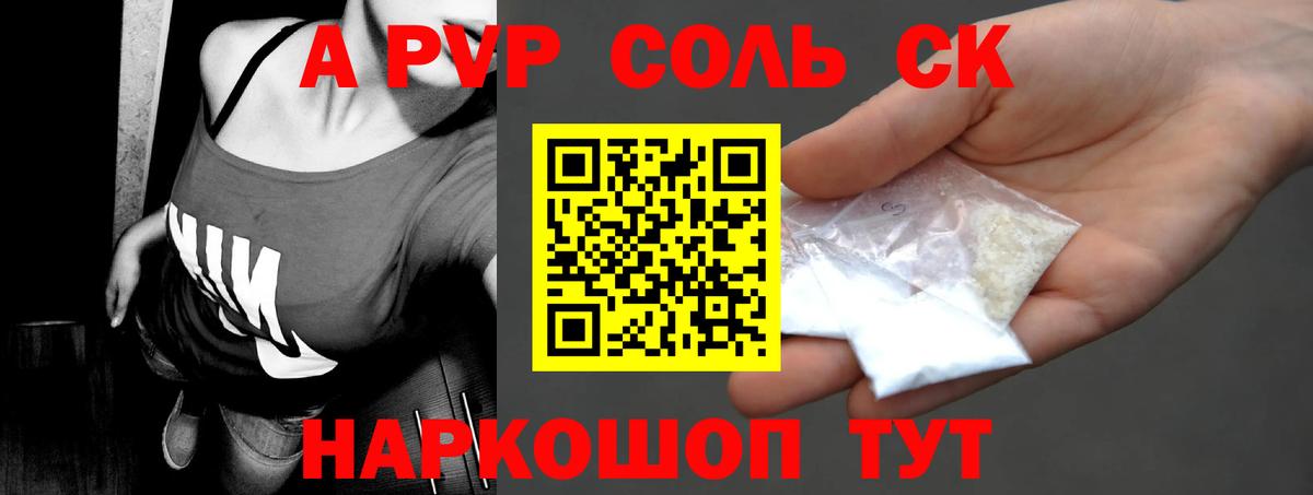 Alpha-PVP СК  Альфа ПВП Crystall  A PVP  Киселёвск  Вход с VPN 