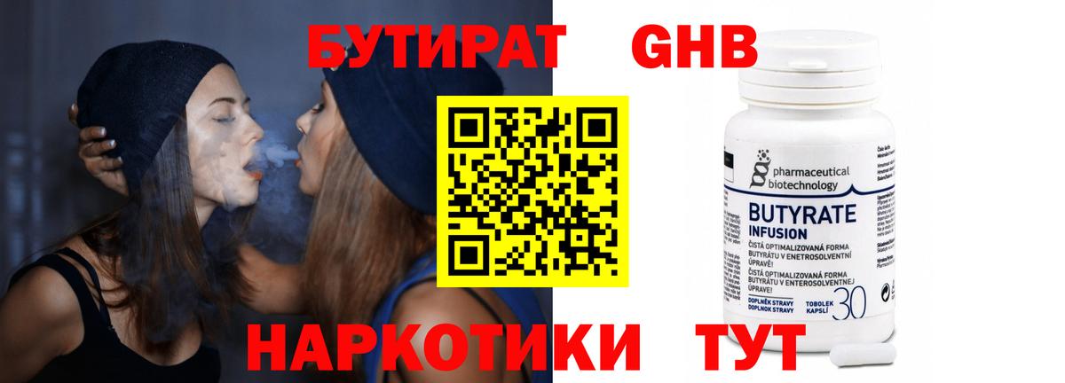 БУТИРАТ жидкий экстази Киселёвск