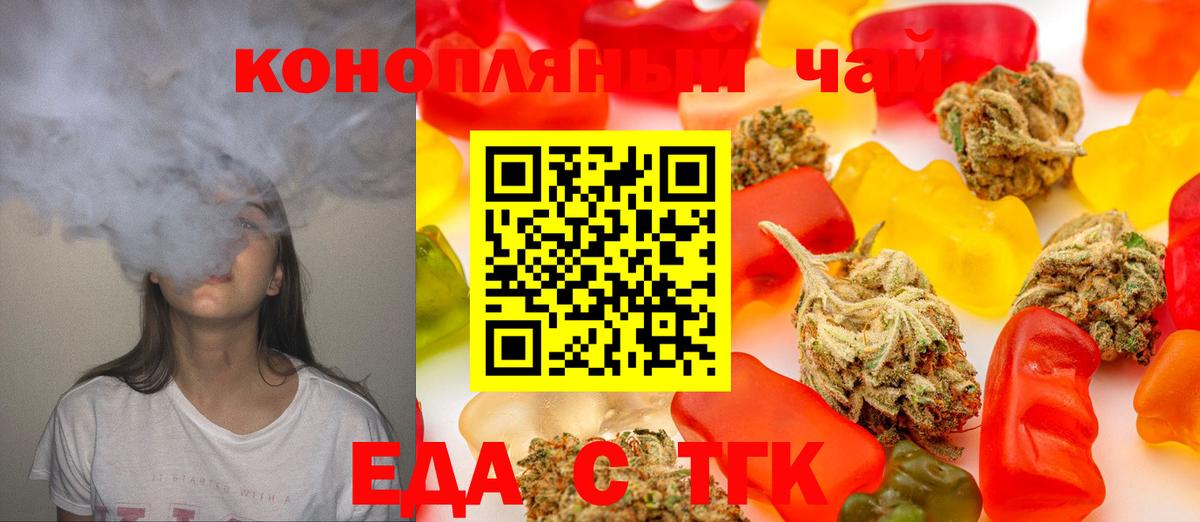 Еда ТГК конопля Киселёвск