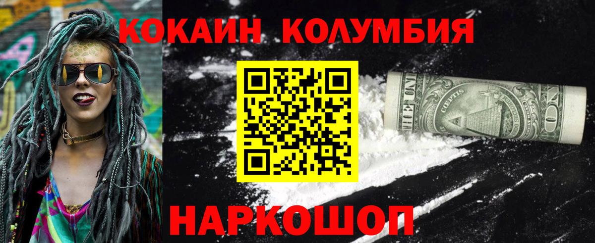 COCAIN Колумбийский Киселёвск