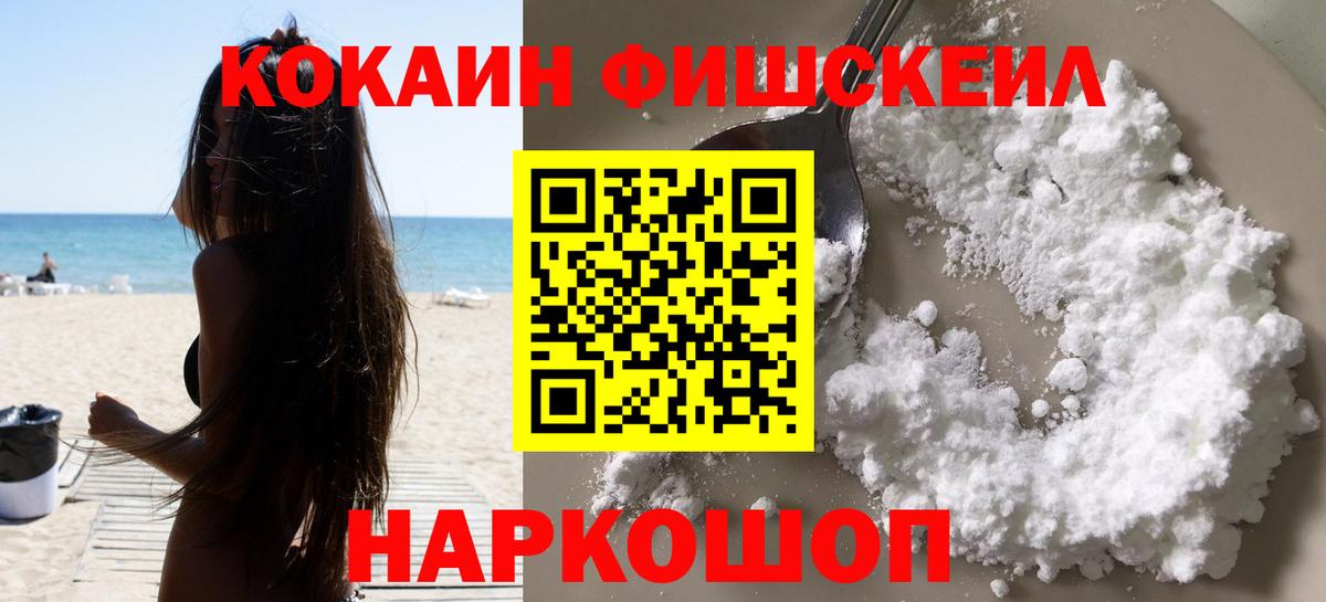 COCAIN 97%  КОКАИН Fish Scale  Киселёвск  Cocaine  Вход с VPN 