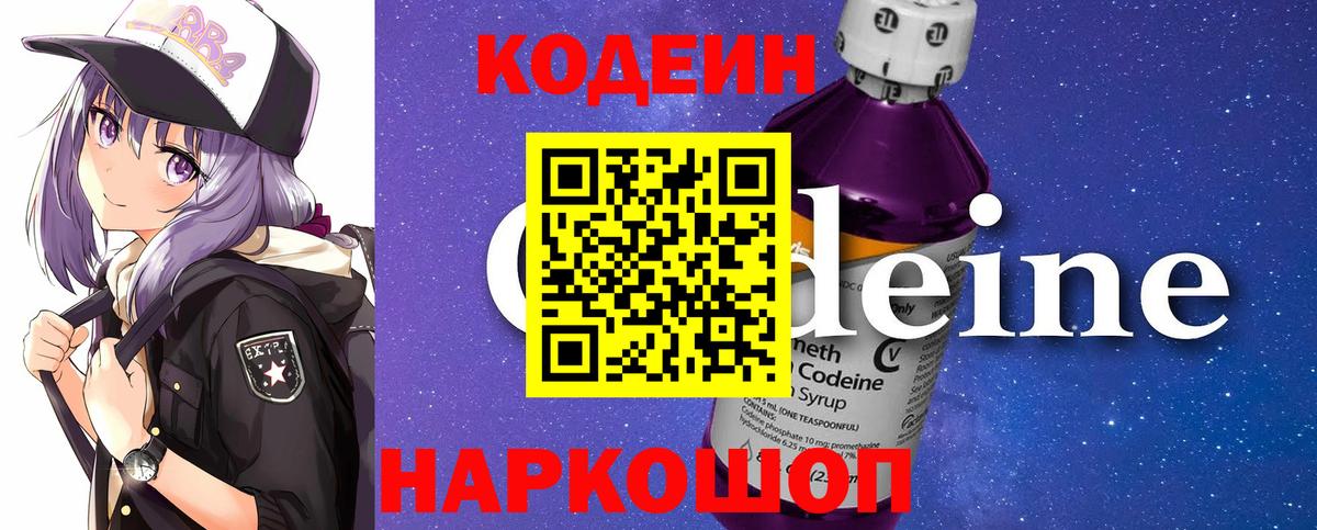 Киселёвск  Кодеиновый сироп Lean напиток Lean (лин)  Вход с VPN 