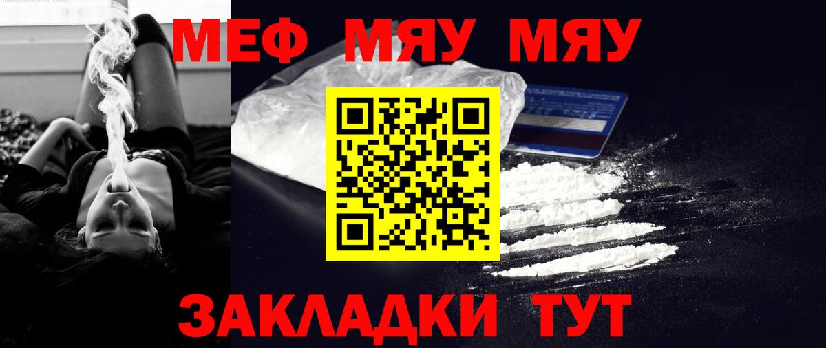 Меф мука  МЯУ-МЯУ  МЯУ-МЯУ VHQ  Киселёвск  Вход с VPN 