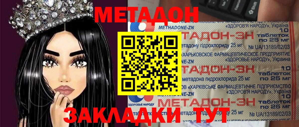 Киселёвск  МЕТАДОН мёд  Вход с VPN 