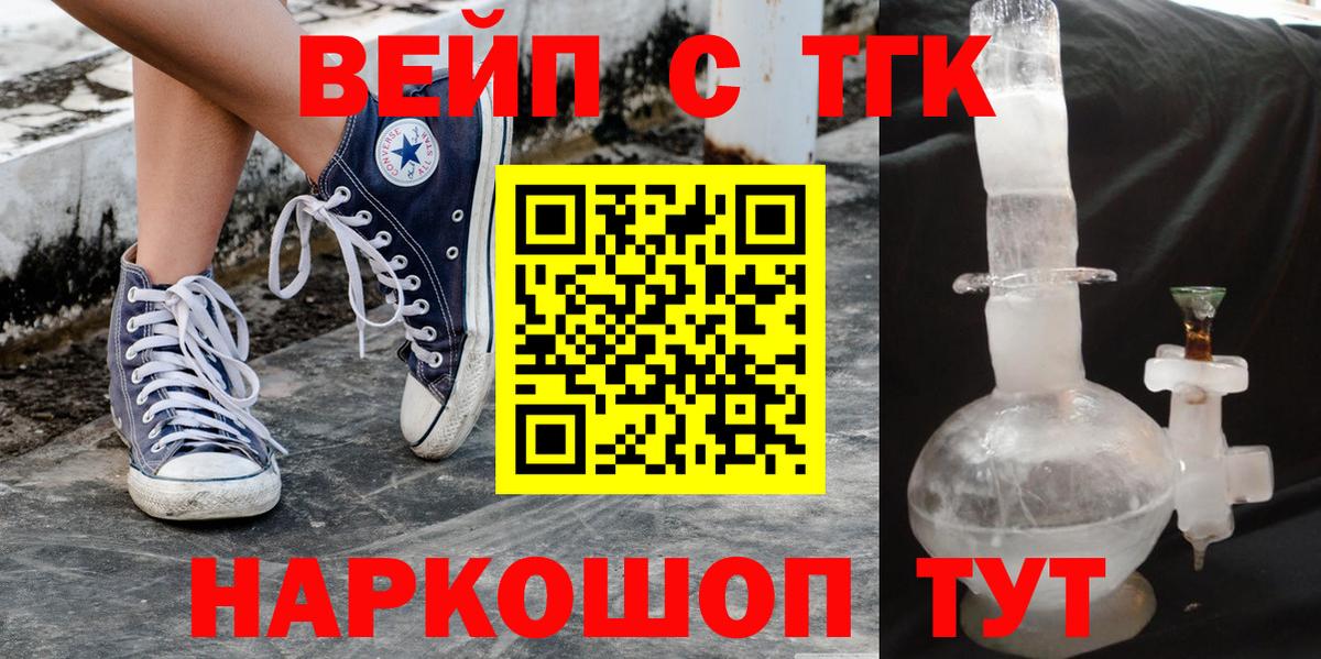 Дистиллят ТГК вейп  Вход с VPN  Киселёвск 